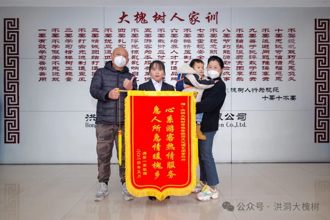 洪洞大槐树景区暖心服务游客真诚致谢送锦旗