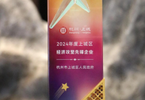 荣耀时刻|国寿君澜大饭店获得“2024年度上城区经济攻坚先锋企业”