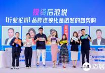 迈居“奇葩说”论辩：品牌连锁化是必然趋势吗？