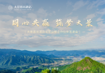 同心共赢 筑梦大景——大景慕尚酒店试营业暨合作伙伴答谢会