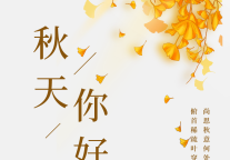 雅阁酒店集团|打卡雅阁璞邸酒店，做秋日收藏家