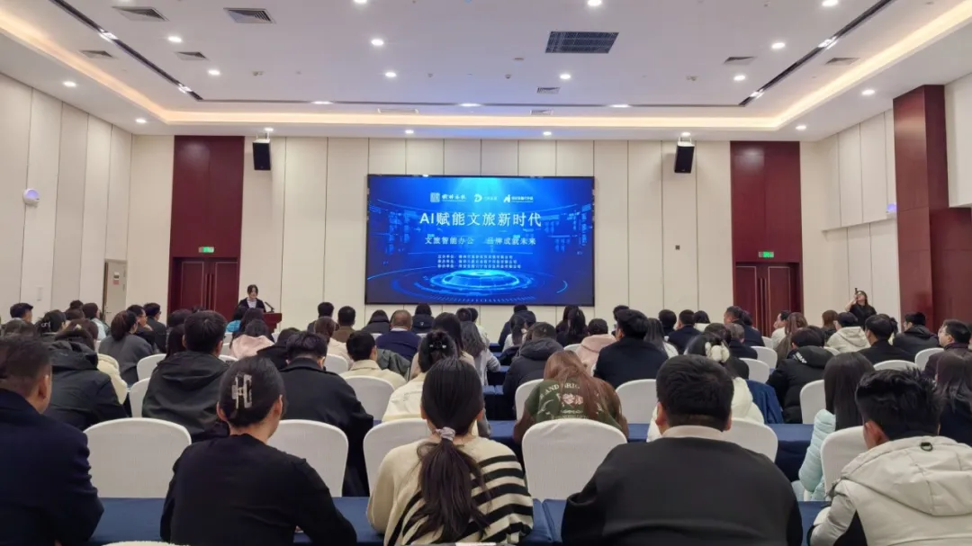 榆林旅投公司举办“AI赋能文旅新时代”专题讲座
