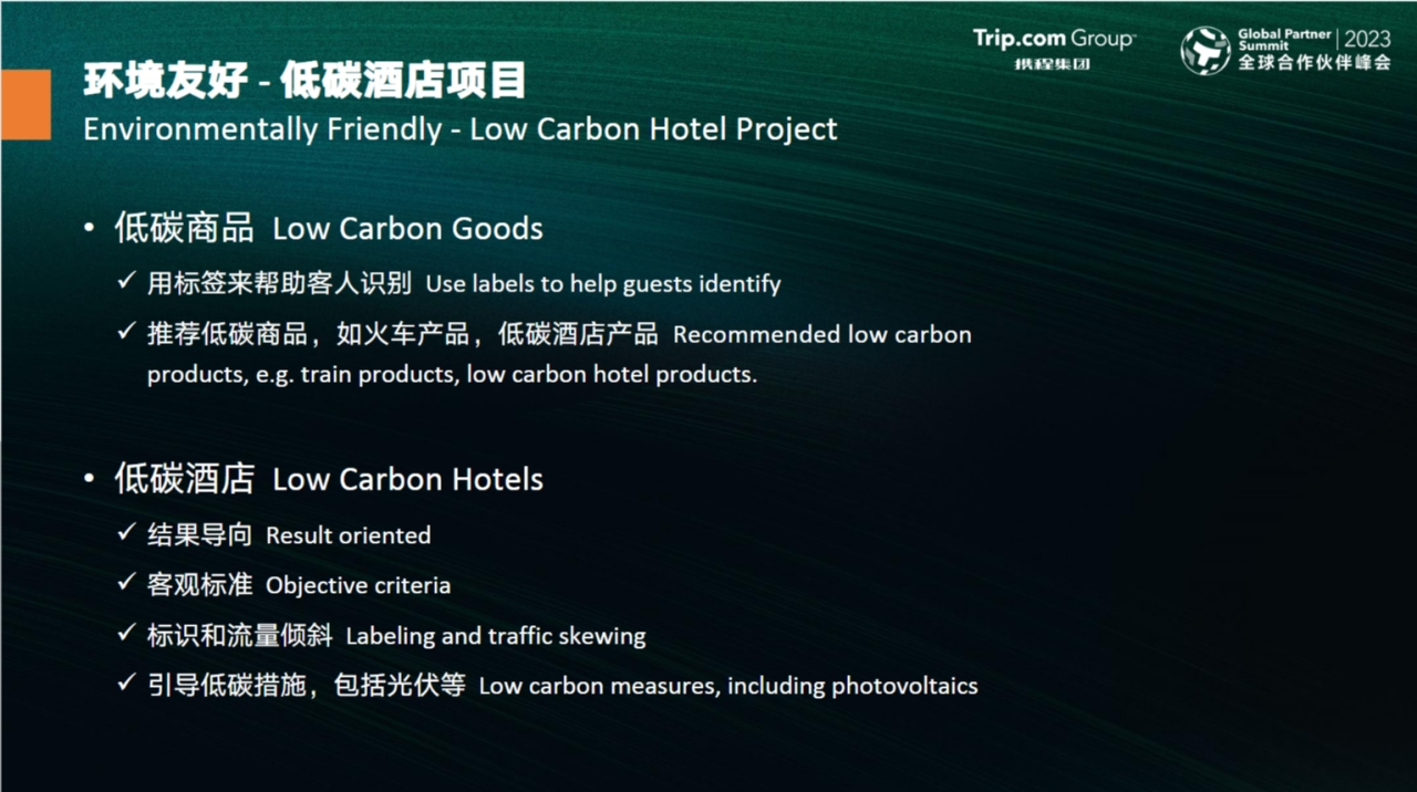 携程发布可量化低碳酒店标准 助力旅游业可持续发展