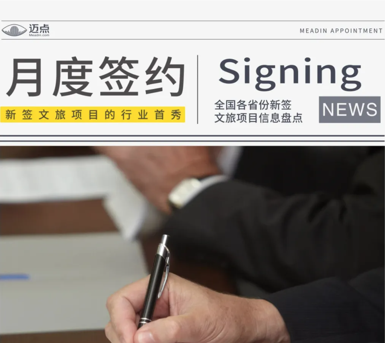 超130亿元，文旅项目签约狂飙！5月这波布局有多野？