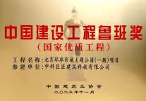 喜讯！榆林文旅公司旗下控股巨匠荣获“鲁班奖”！