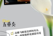 母亲节将至，你有多久没有好好陪她了？