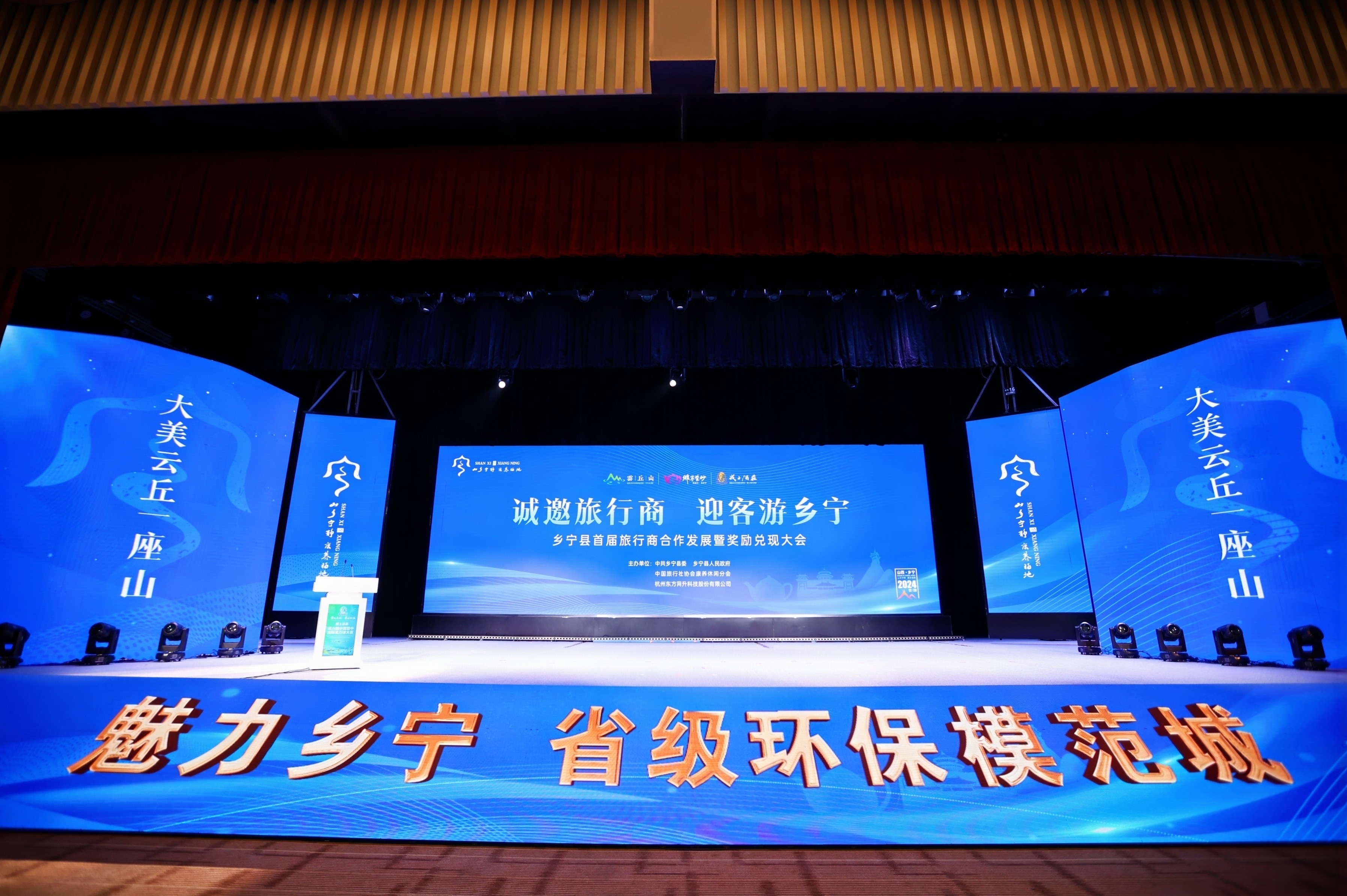 展魅力，促合作，兴文旅  乡宁首届旅行商合作发展暨奖励兑现大会成功举办