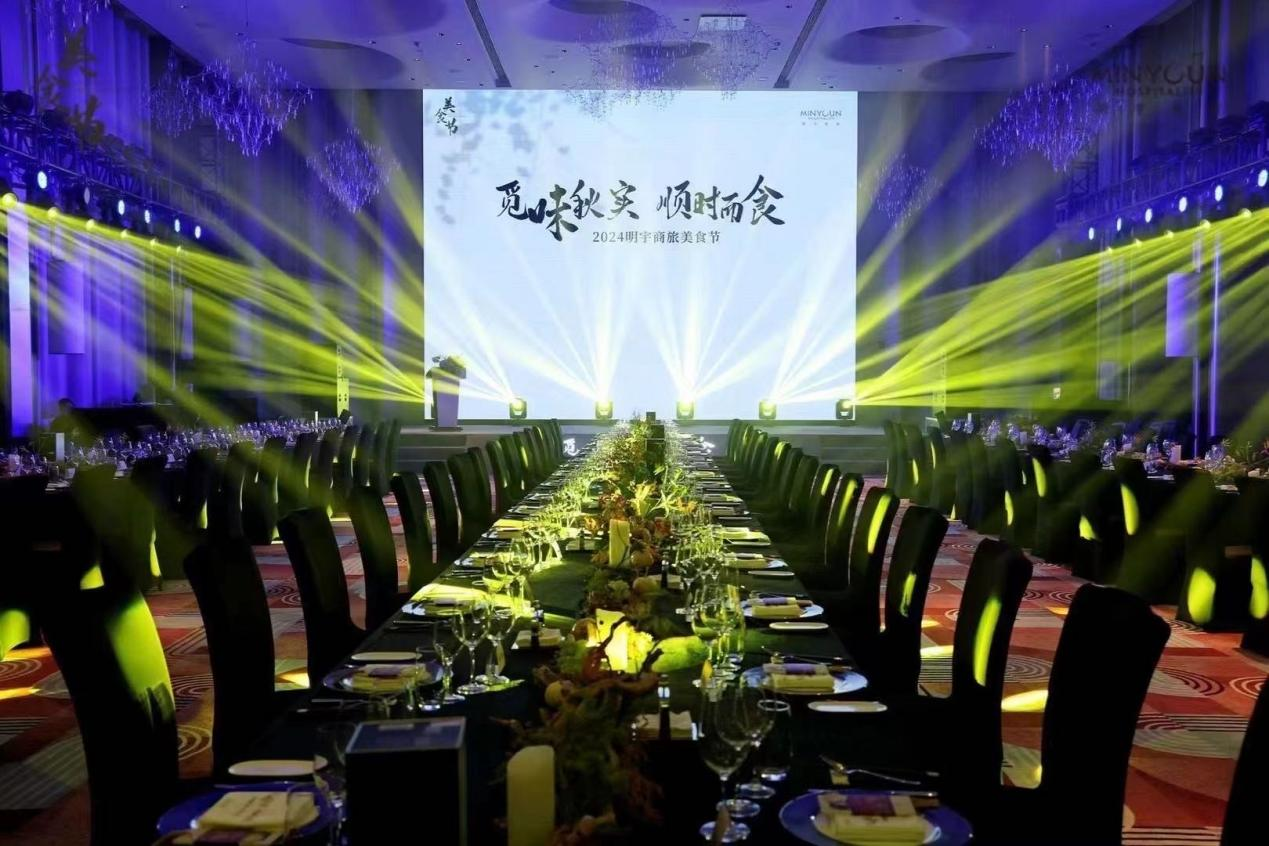 觅味秋实·顺时而食 2024明宇商旅美食节盛大开启