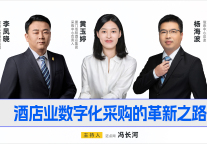 酒店业数字化采购的革新之路