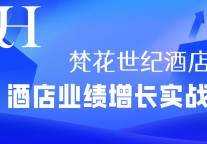 拥抱未来 | 梵花世纪酒店集团为投资人带来新机遇
