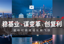 稳基业·谋变革·创复利：驱动可持续增长新飞跃