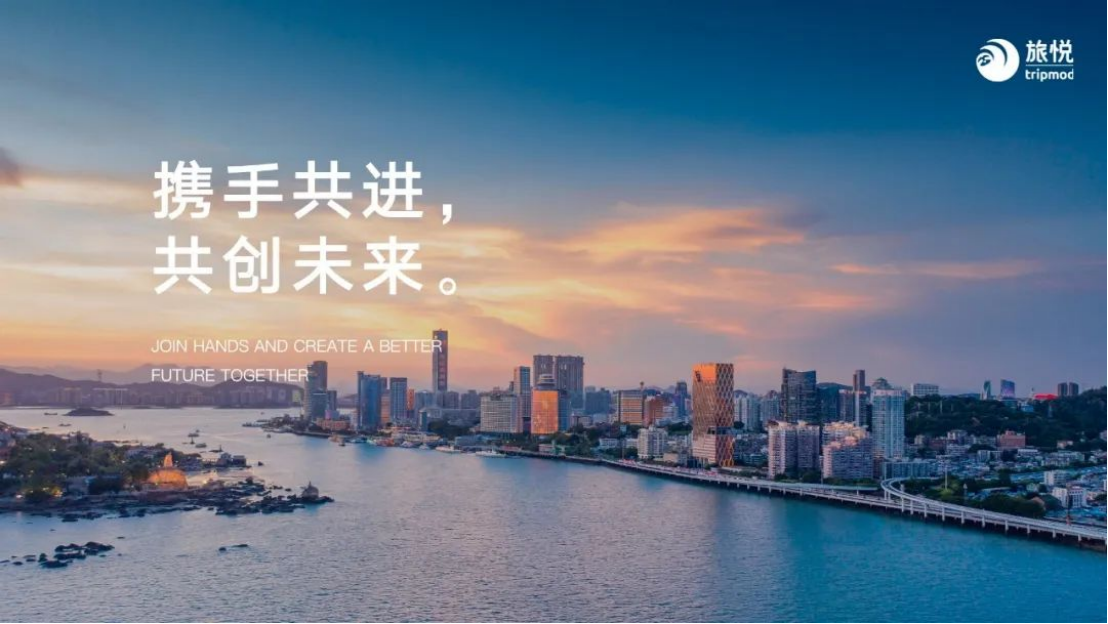 旅悦集团CEO周荣年度演讲1142.png