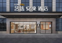 艺选安來上海上新，以品质服务与场景化体验赋能区域商旅升级