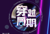 第十三届迈点品牌发展大会即将启幕，这是一场值得期待的大事！