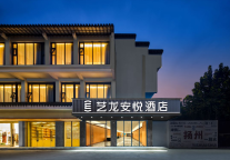 RevPAR超千元，扬州人气榜TOP1，这家艺龙安悦如何一路长虹？