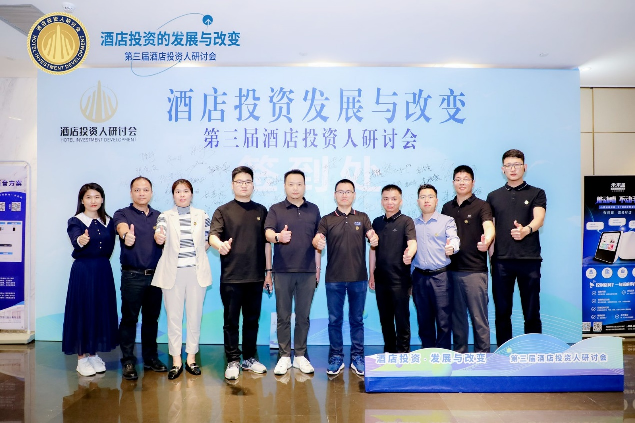 未来居参加第三届酒店投资人研讨会  助力酒店构建服务价值增量体系