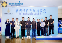 未来居参加第三届酒店投资人研讨会  助力酒店构建服务价值增量体系