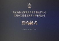 强强联合 并肩而上 | 西旅万澳x茉莉花开品牌签约仪式圆满成功