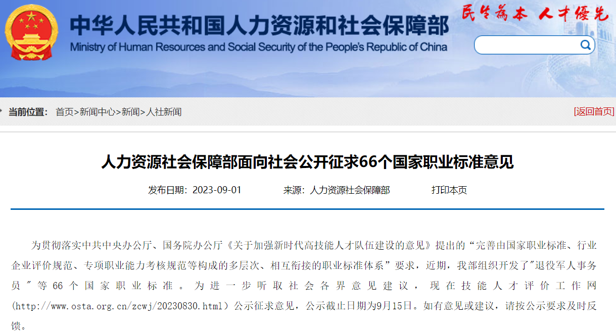 民宿管家国家职业标准公开征求意见 