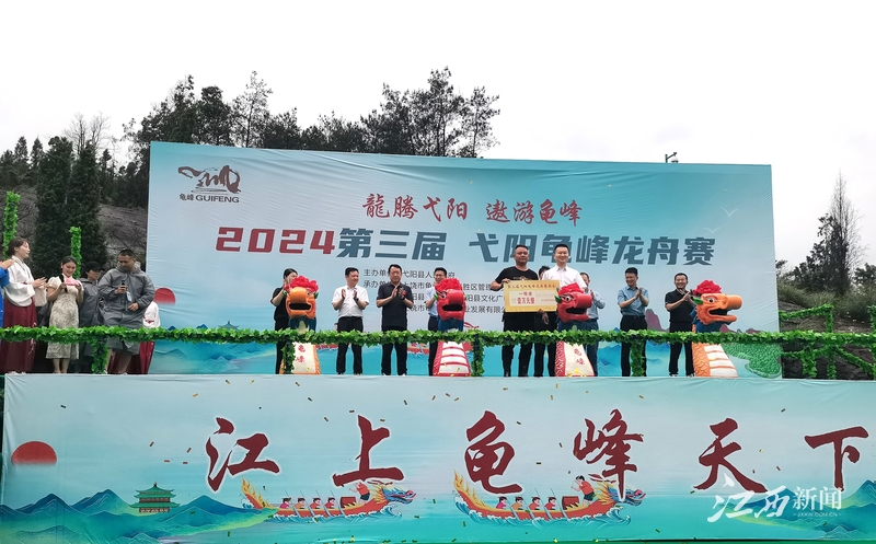 “龙腾弋阳 遨游龟峰”2024第三届弋阳龟峰龙舟赛在龟峰景区举办