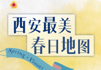 春日限定！出发，去踏青