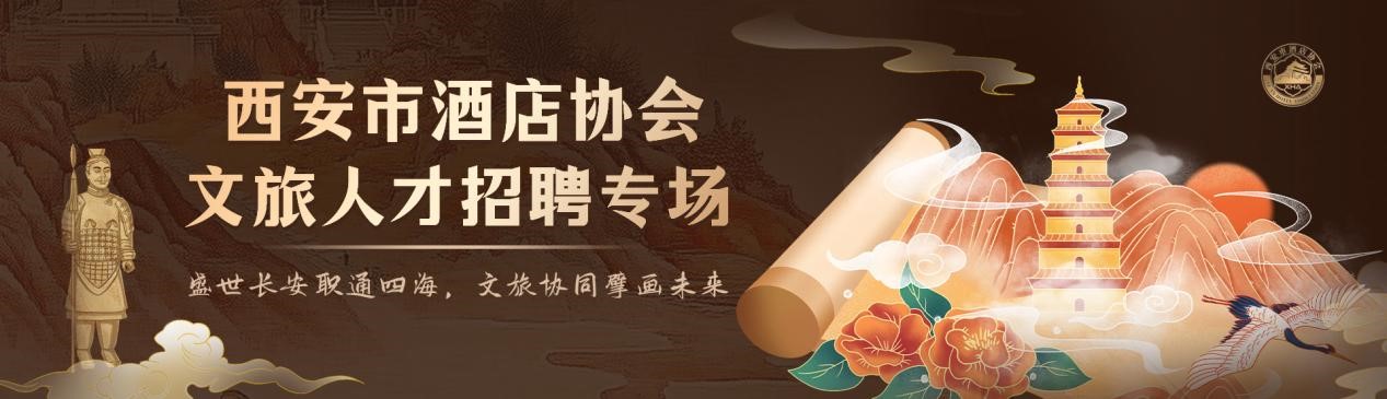 解码战略签约到产业赋能：  最佳东方携手西安市酒店行业协会共启数字化人才新引擎
