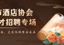 解码战略签约到产业赋能：  最佳东方携手西安市酒店行业协会共启数字化人才新引擎