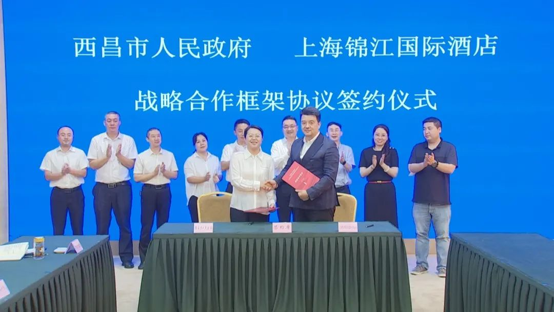 锦江酒店与西昌市政府开启战略合作，共同推动西昌酒店业高质量发展