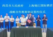 锦江酒店与西昌市政府开启战略合作，共同推动西昌酒店业高质量发展