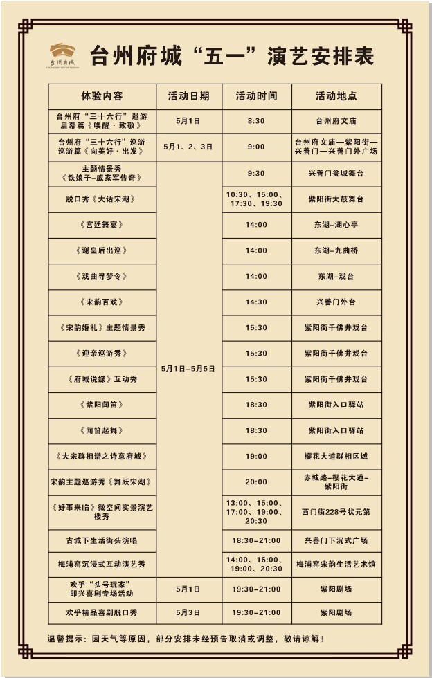 B演艺安排表.jpg