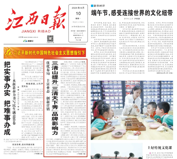 媒体聚焦丨《江西日报》：三清山风景区提升“三清天下秀”品牌影响力