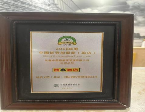 喜报丨速8酒店长春人民大街繁荣路地铁店店长周万辉荣获“2022CCFA生活服务业金牌店长”称号