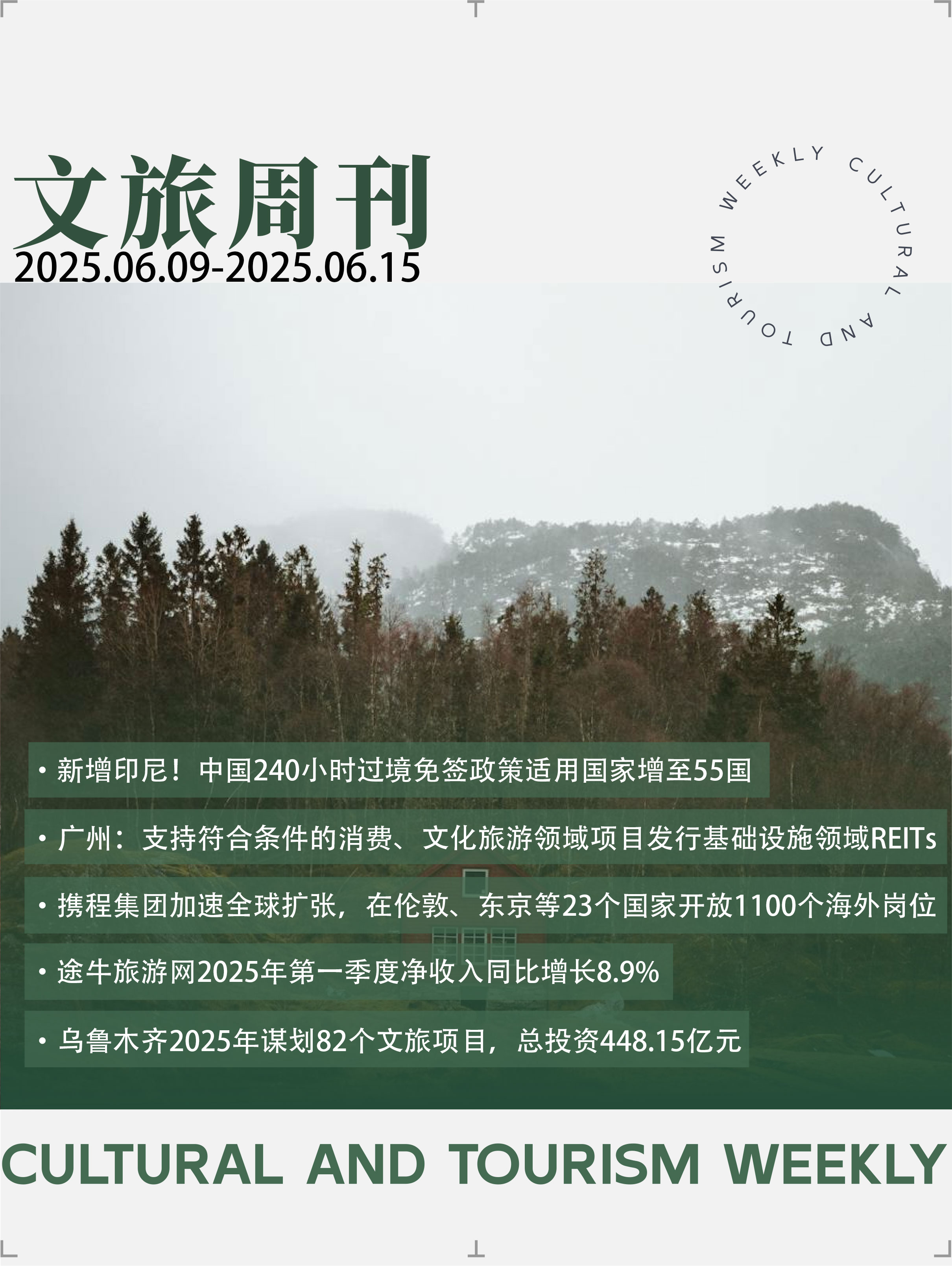 文旅周刊封面.jpg