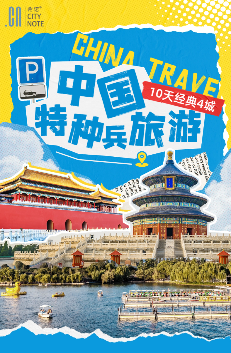 China Travel爆火！穿越千年，10日畅游中国4城