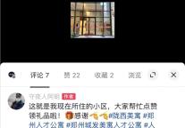 点赞美寓生活 收获居住福利