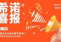 壹隅喜讯 | 希诺酒店荣获迈点首届文旅住宿节“备受关注的生活方式酒店”奖项