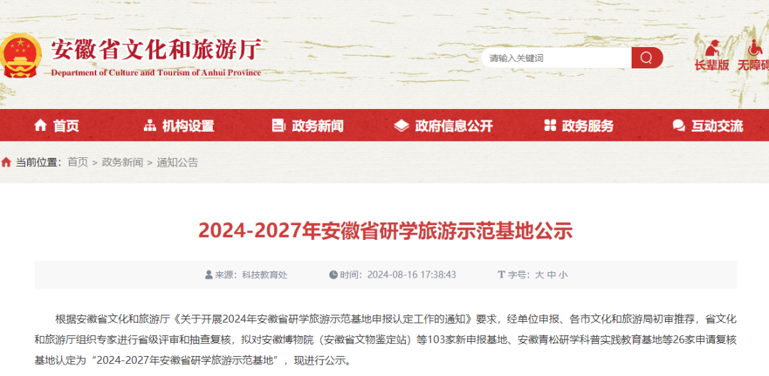 三河古镇成功入选2024-2027年省级研学旅游示范基地