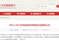三河古镇成功入选2024-2027年省级研学旅游示范基地