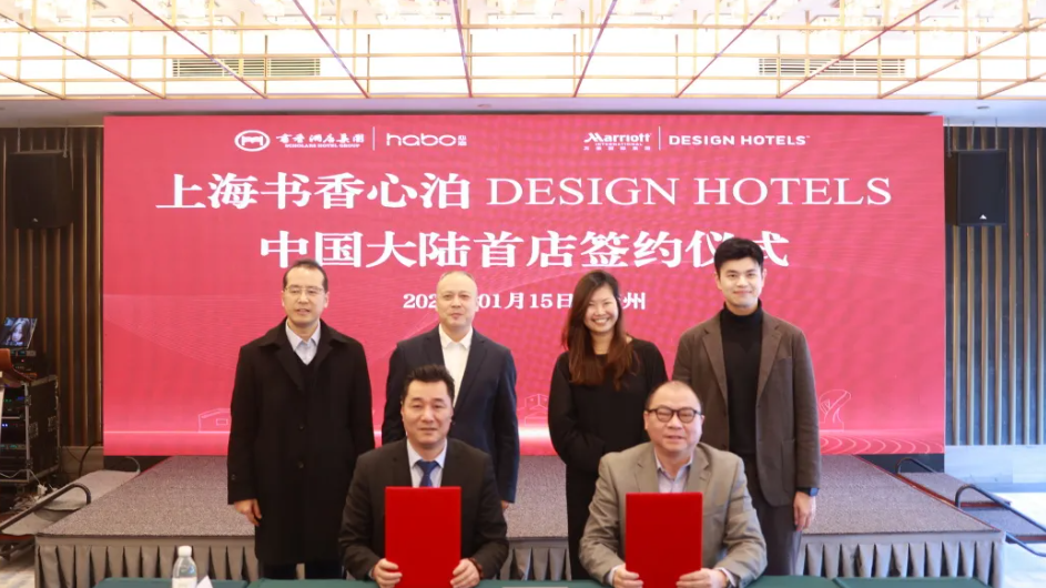 上海书香心泊DESIGN HOTELS.png