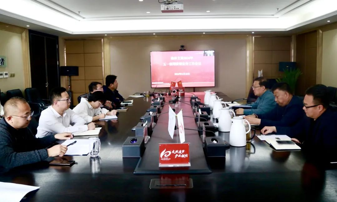 榆林文旅公司召开2024年“五一”假期活动营销宣传工作会议
