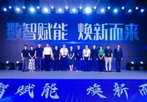 “数智赋能，焕新而来” 华住商旅2.0数字化升级发布会在济南圆满举行