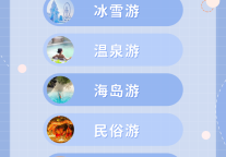 同程旅行发布2024年春节旅行消费趋势 哈尔滨成春节假期最热门旅游地