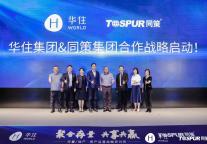 “聚合存量 共享共赢”存量/地产·资产运营战略研讨会在上海举行