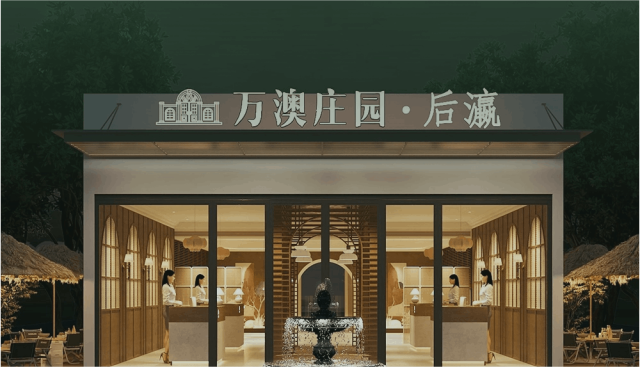 万澳庄园｜逃离城市计划，Let's go！