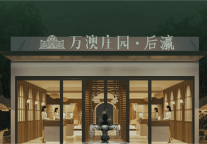 万澳庄园｜逃离城市计划，Let's go！