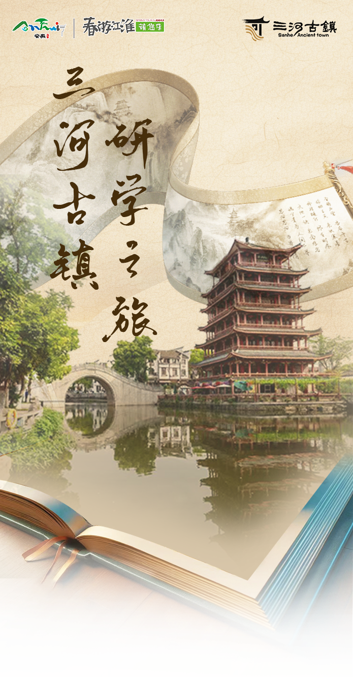 三河古镇春日水乡研学之旅