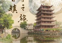 三河古镇春日水乡研学之旅