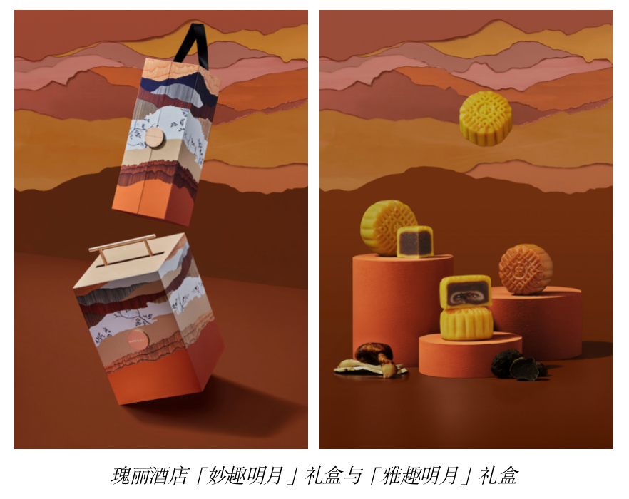 瑰丽酒店呈献中秋礼盒，邀您悦享花好月圆夜