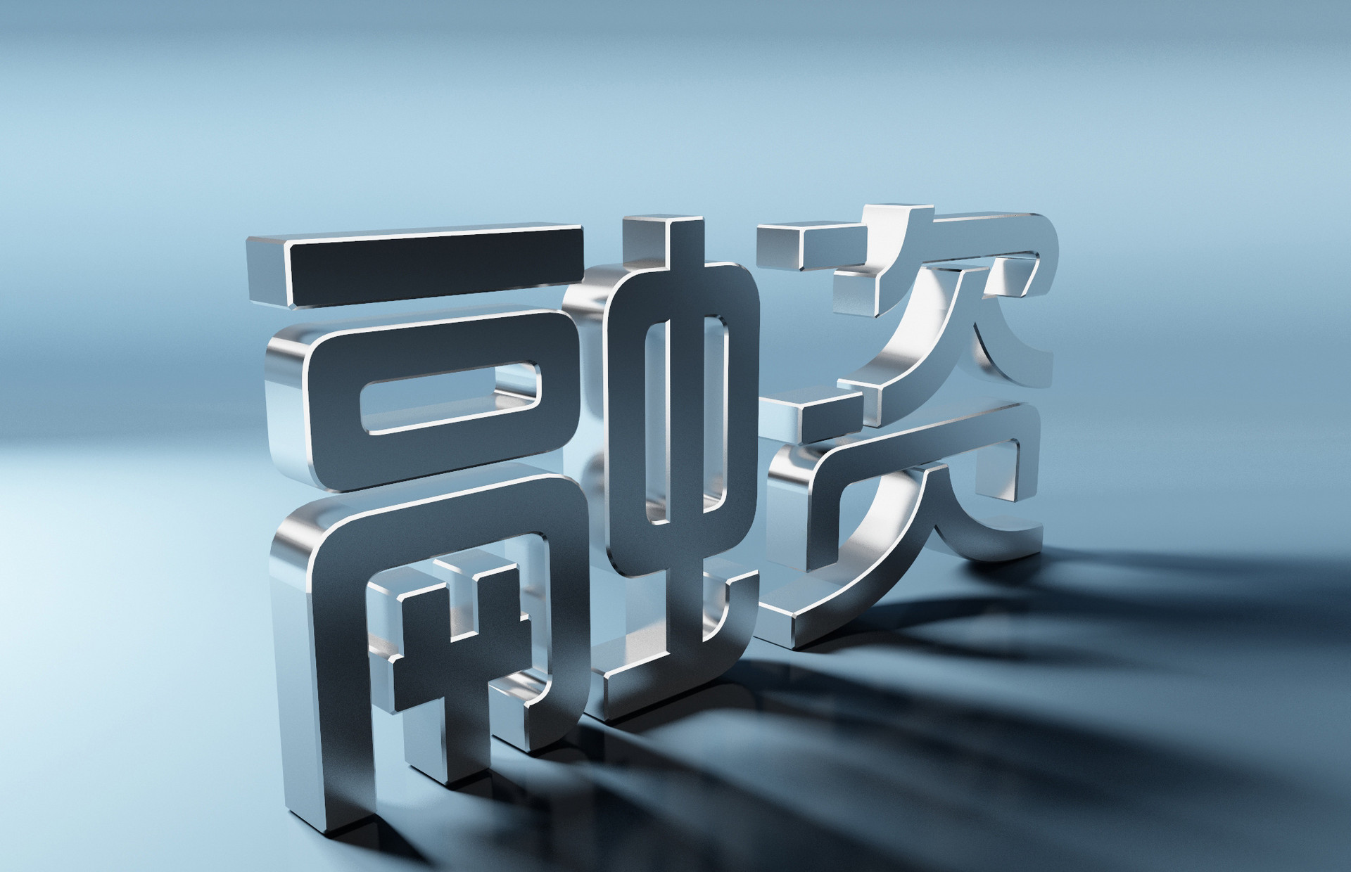 首旅酒店3亿超短期融资券将兑付 
