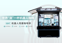上海氦豚Cofe+咖啡机器人完成A轮首轮融资，著名投资人领投